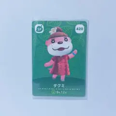 どうぶつの森 amiiboカード タクミ