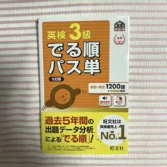 英検3級でる順パス単 5訂版