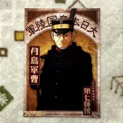 【金カム】月島軍曹B（ブロマイド）