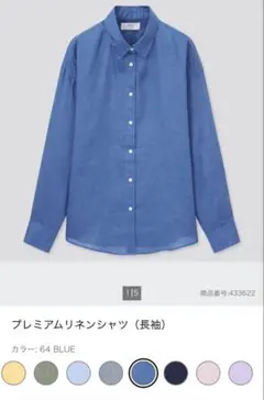 美品ユニクロ▪︎ プレミアムリネンシャツ（長袖） M ブルー