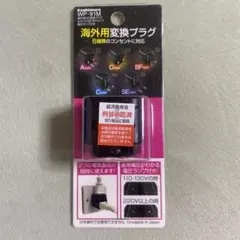 Kashimura WP-91M 海外用変換プラグ