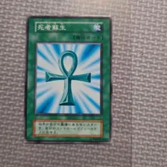 2026年最新】遊戯王カード 死者蘇生の人気アイテム - メルカリ