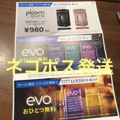 ローソン　ブルームオーラ　ploom aura ブルーム・オーラ　デバイス割引券