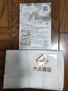 【新品】穴太商店あのうしょうてん　フェイスタオル　泉州タオル