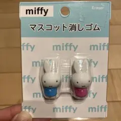 miffy マスコット消しゴム 2個セットのサムネイル