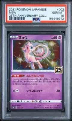 PSA10】ミュウ キラ 25th ポケモンカード 2021 - メルカリ