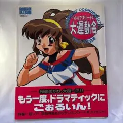 2025年最新】バトルアスリーテス大運動会の人気アイテム - メルカリ