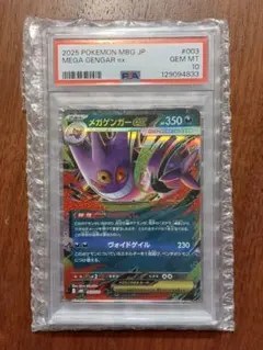 メガゲンガーex MEGA スターターセットMEGA メガゲンガーex 003…