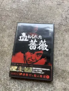 DVD 刺青殺人事件 神津恭介の殺人推理1 高木彬光の傑作探偵シリーズ