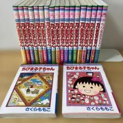 ちびまる子ちゃん 漫画 15巻 特別描き下ろし2冊 - メルカリ
