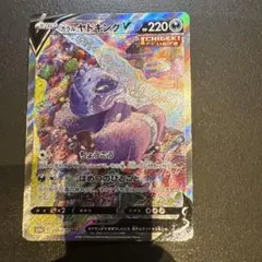 ガラルヤドキングV SR S5a 双璧のファイター 080/070 - メルカリ