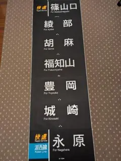 レア！ 方向幕 113系 JR西日本 黒幕 1本物 破れ補修なし 2026年最新】113系 方向幕の人気アイテム - メルカリ