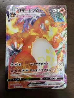 【PSA10】リザードンVMAX SCL スターターセットVMAX リザードンVMAX SCL スターターセットVMAX リザードン 002/021