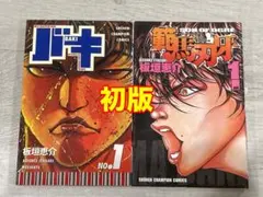 2026年最新】刃牙 初版の人気アイテム - メルカリ