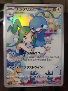 チルタリスchr 美品 CHR チルタリス 販売 | [S11a] 強化拡張パック 白熱のアルカナ