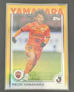 topps2025 Jリーグ 清水エスパルス　山原怜音 50/50