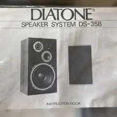 2026年最新】diatone ds-35bの人気アイテム - メルカリ