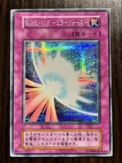 遊戯王　聖なるバリア　ミラーフォース　旧　アジア　ウルトラ　mrd 遊戯王 旧アジア版 聖なるバリア ミラーフォース 1st ウルトラ MRD