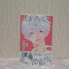 恋とシンクロニシティ 2