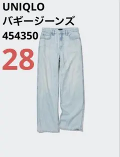 ユニクロ　バギージーンズ（丈標準76cm）2023年春モデル