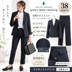 2026年最新】green label relaxing レディース ビジネス パンツスーツ