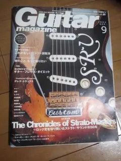 ギターマガジン