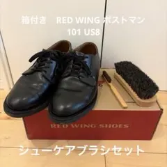 2026年最新】red wing ポストマン 26cmの人気アイテム - メルカリ