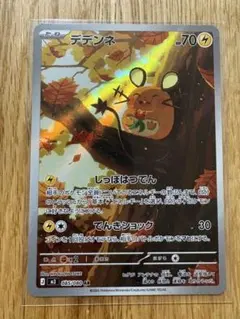 ポケモンカード　ムニキスゼロ　デデンネ　AR