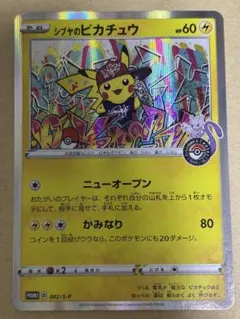 2026年最新】シブヤのピカチュウの人気アイテム - メルカリ