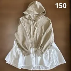 ベージュ フード付き トレーナー　150センチ