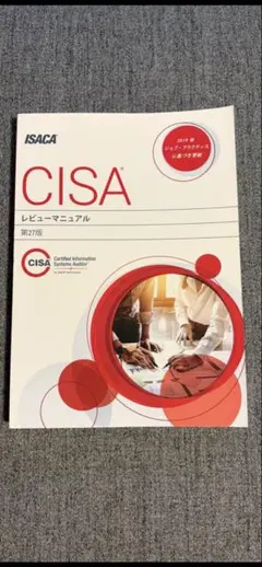 CISA 試験サンプル問題&解答・解説集 第12版 日本語版＆英語版 - メルカリ