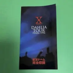 X JAPAN DAHLIA TOUR FINAL 1996 VHS - メルカリ