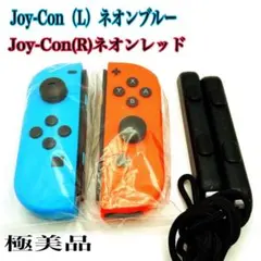 Nintendo Switch Joy-Con ネオンブルー / ネオンレッド