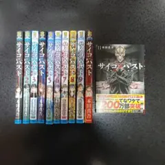 2025年最新】サイコパスト全巻の人気アイテム - メルカリ