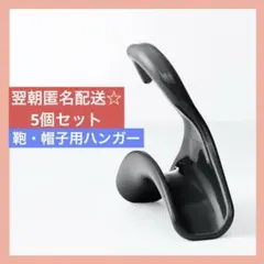 バック ハンガー 黒 5個セット 整理整頓 型崩れ防止