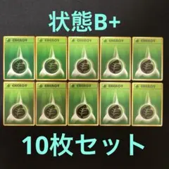 C416【旧裏】基本草エネルギー イントロパック 10枚セット