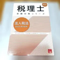 2025年最新】大原 法人税の人気アイテム - メルカリ
