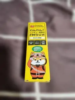 わんわん!レスキュー隊長のFMラジオライト付き