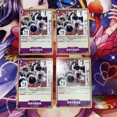 【4枚セット】 軍荼利龍盛軍　ワンピースカードゲーム