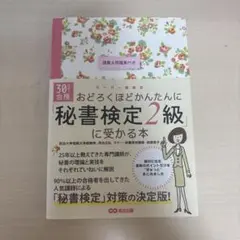 2025 秘書検定 2級 問題集 セット レジュメ 過去問 TAC tac