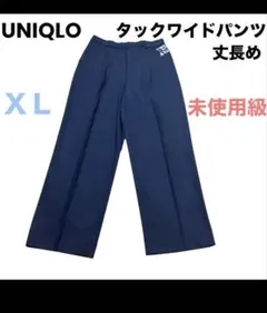 UNIQLO タックワイドパンツ 丈長め XL ネイビー 未使用に近い