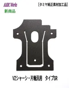 ミニ四駆 タミヤ純正 VZ・片軸汎用 キャッチャーダンパー ブラック SR.,のサムネイル