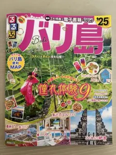 2025年最新】バリガイドブックの人気アイテム - メルカリ