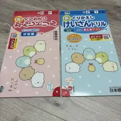 2025年最新】くりかえし漢字ドリル 未使用の人気アイテム - メルカリ