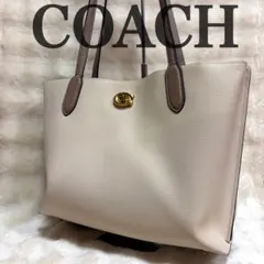 現行 新品未使用品 COACH ウィロー トートバック 保存袋 A4可 ホワイト