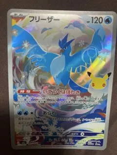 フリーザー AR MEGA 拡張パック 30th CELEBRATION キラ…