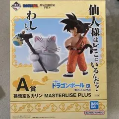 一番くじドラゴンボールEX 雲の上の神殿 A賞 孫悟空＆カリン