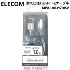 エレコム 耐久仕様 Lightning ケーブル 1.0m mj-2079