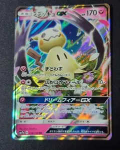 ミミッキュGX RR サン&ムーン 強化拡張パック フェアリーライズ キラ 0…のサムネイル