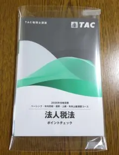 新品 TAC 法人税法 トレーニング No.1〜5 2025年合格目標ベーシック 2025年最新】所得税法 tacの人気アイテム - メルカリ